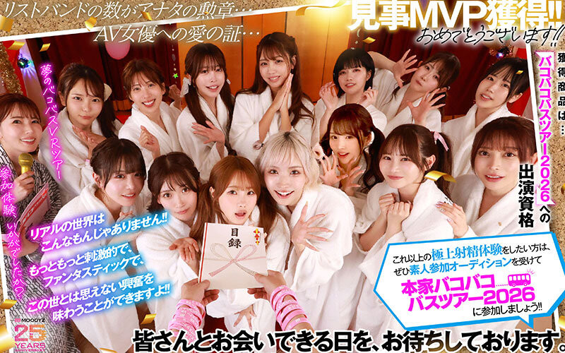 18位女优共演作品MDVR-388发布！大感谢祭的作品！Moodyz最强VR发动啦！-图片5