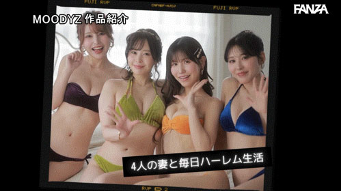 「令和最豪华梦幻大共演」来了！「四位美巨乳美人」都是我妻子！
