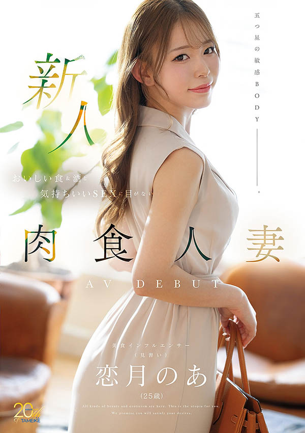 热爱美食和美酒的「25岁美乳人妻」出道，超肉食「对舒服SEX毫无抵抗力」！